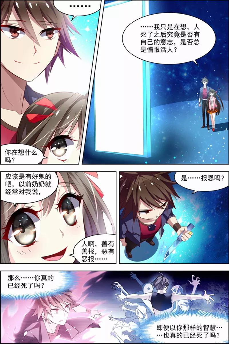 第25话十日间隙-无限恐怖-魅丽漫画馆（第4张）