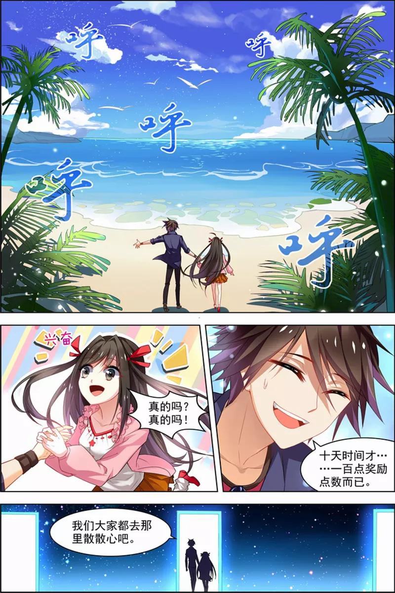 第25话十日间隙-无限恐怖-魅丽漫画馆（第6张）