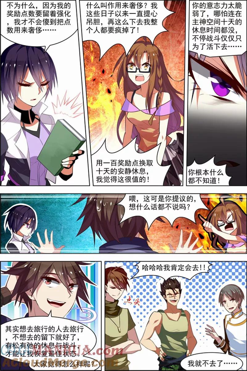 第25话十日间隙-无限恐怖-魅丽漫画馆（第13张）