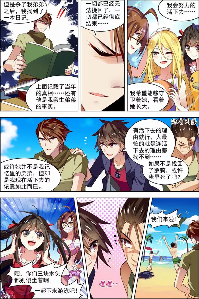 第25话十日间隙-无限恐怖-魅丽漫画馆（第20张）