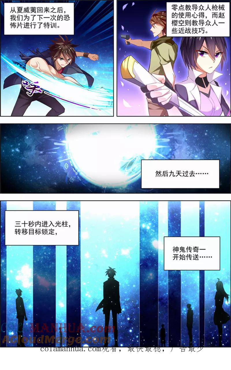第25话十日间隙-无限恐怖-魅丽漫画馆（第23张）