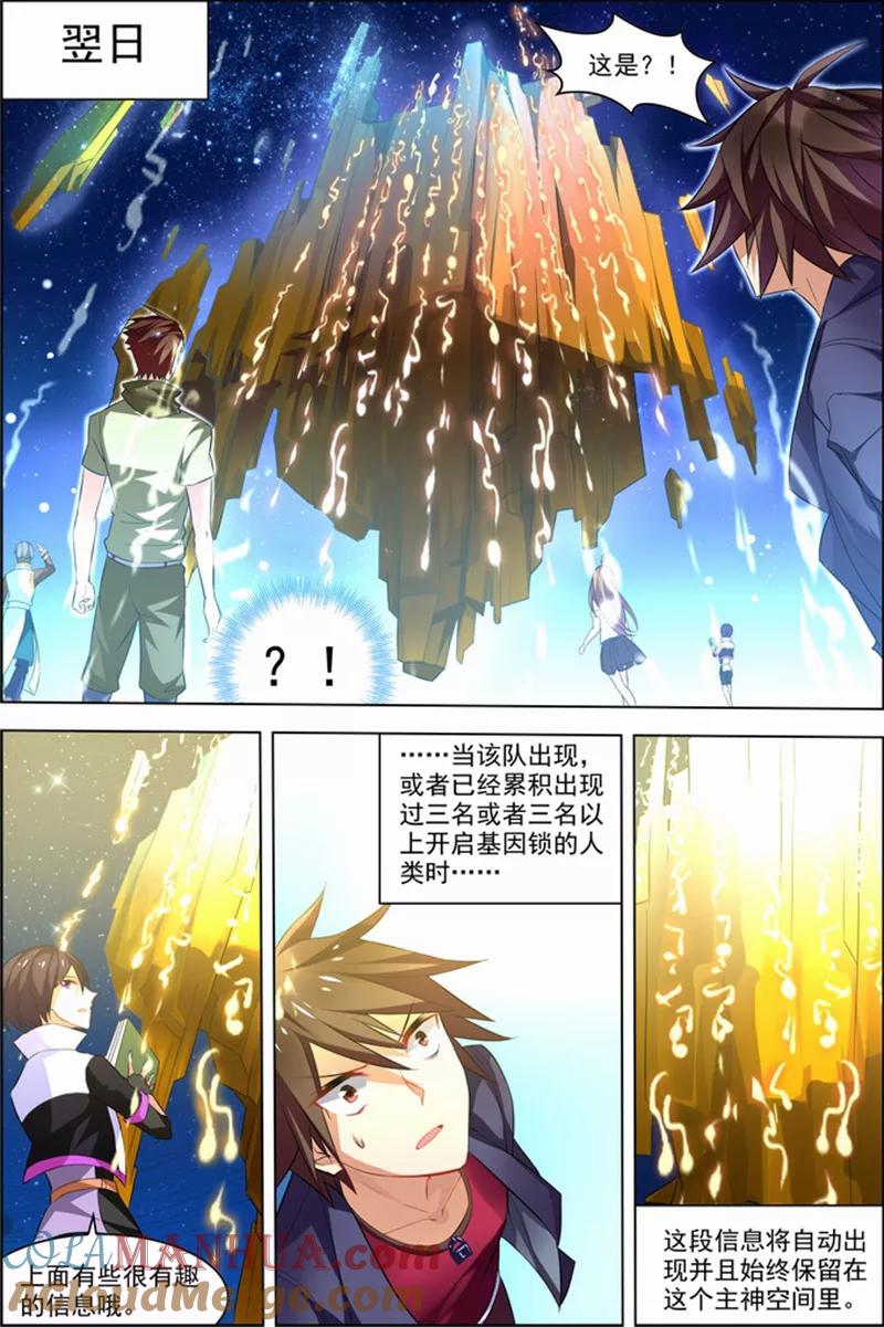 第25话十日间隙-无限恐怖-魅丽漫画馆（第7张）