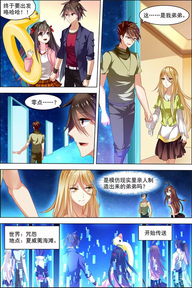 第25话十日间隙-无限恐怖-魅丽漫画馆（第18张）