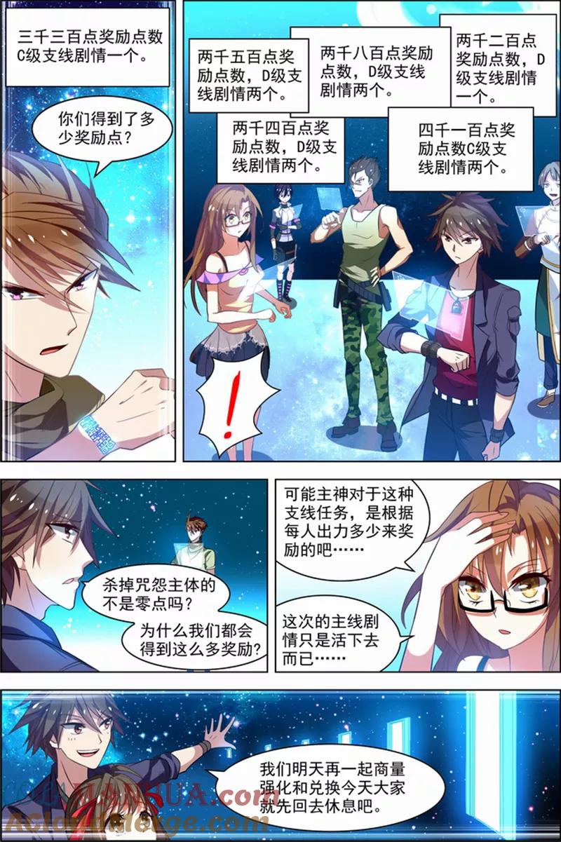 第25话十日间隙-无限恐怖-魅丽漫画馆（第3张）