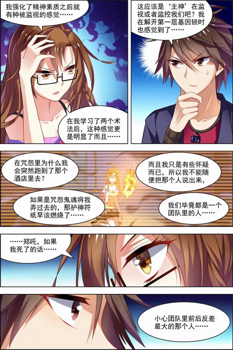 第25话十日间隙-无限恐怖-魅丽漫画馆（第22张）