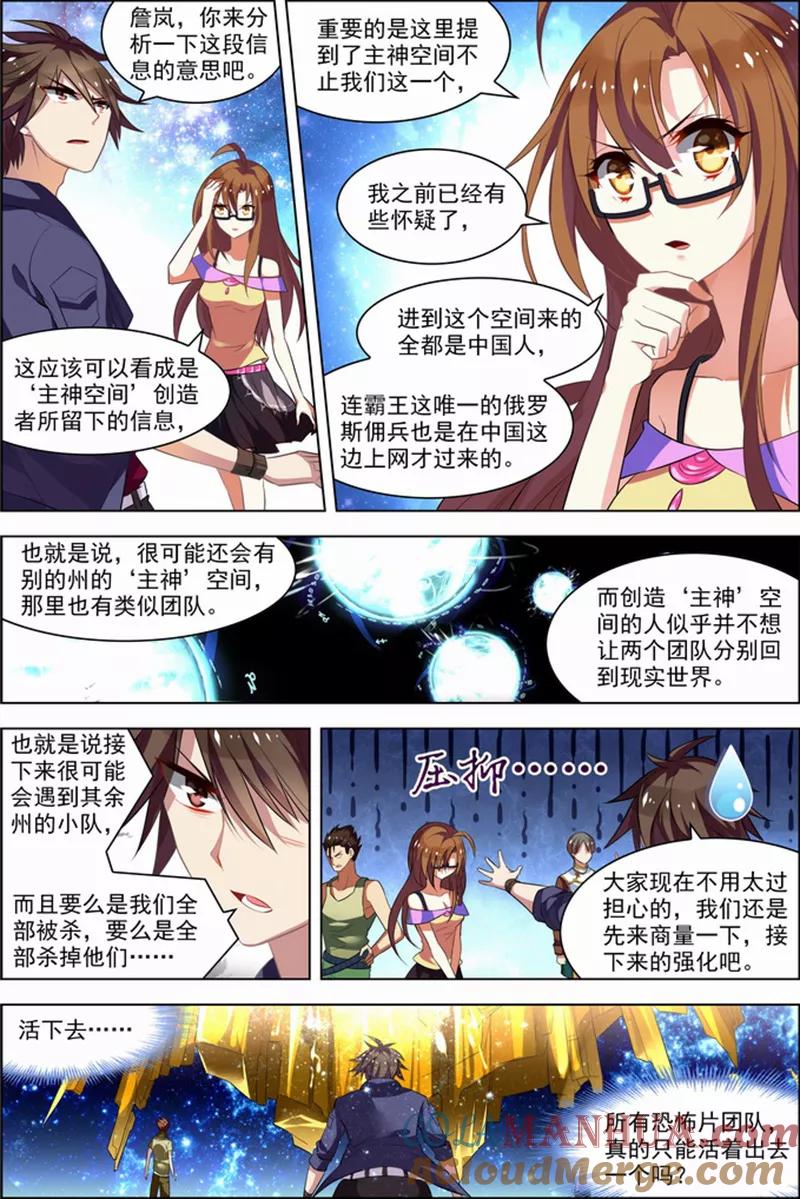 第25话十日间隙-无限恐怖-魅丽漫画馆（第9张）