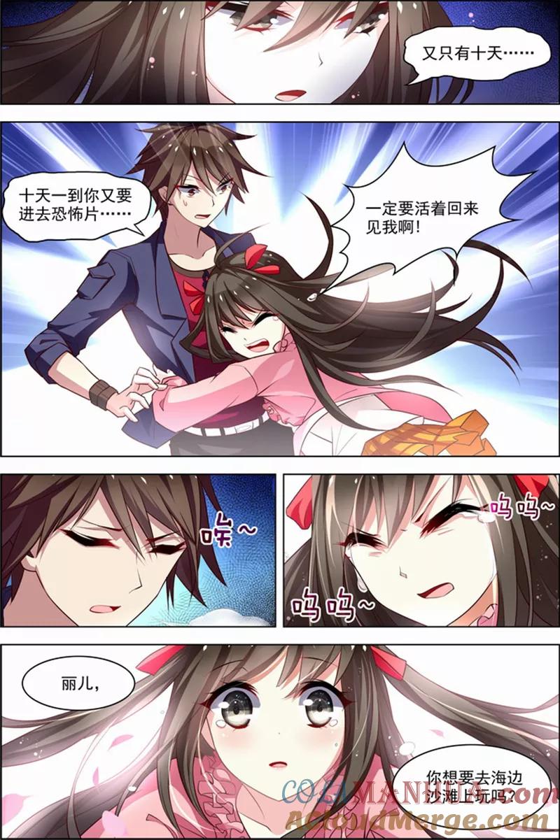 第25话十日间隙-无限恐怖-魅丽漫画馆（第5张）