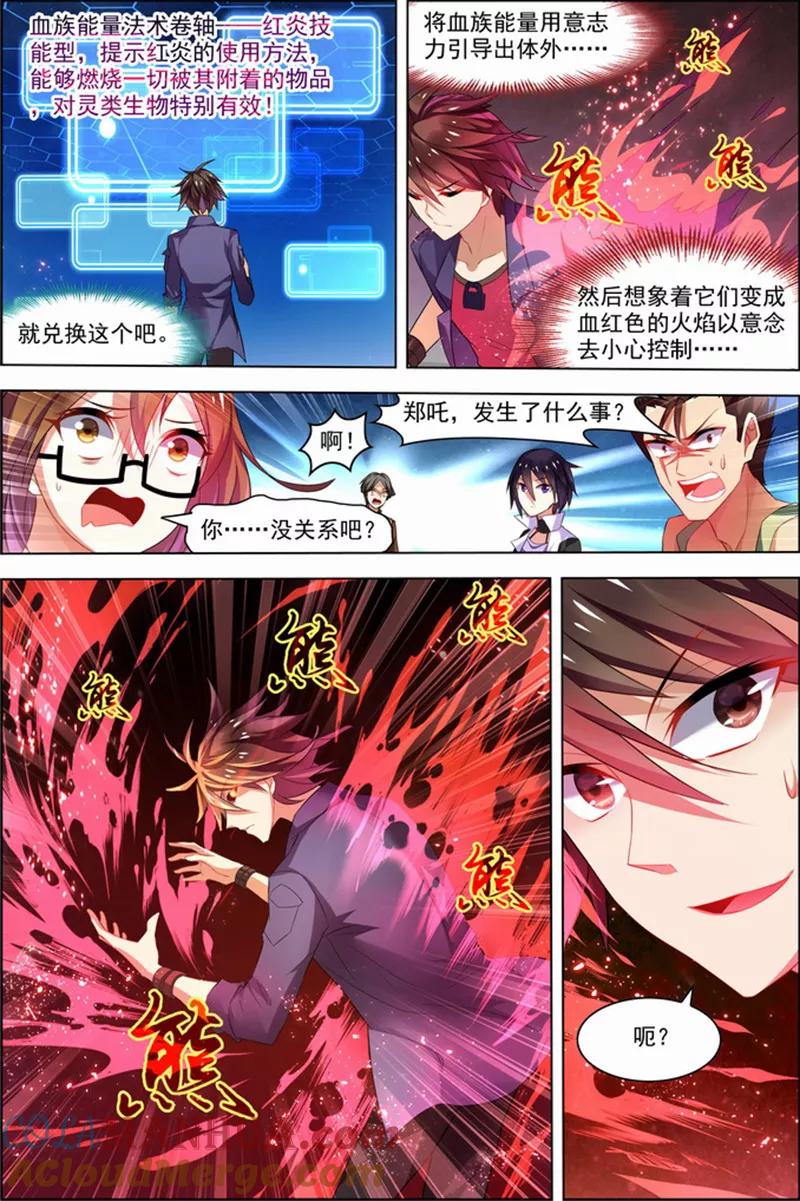 第25话十日间隙-无限恐怖-魅丽漫画馆（第11张）