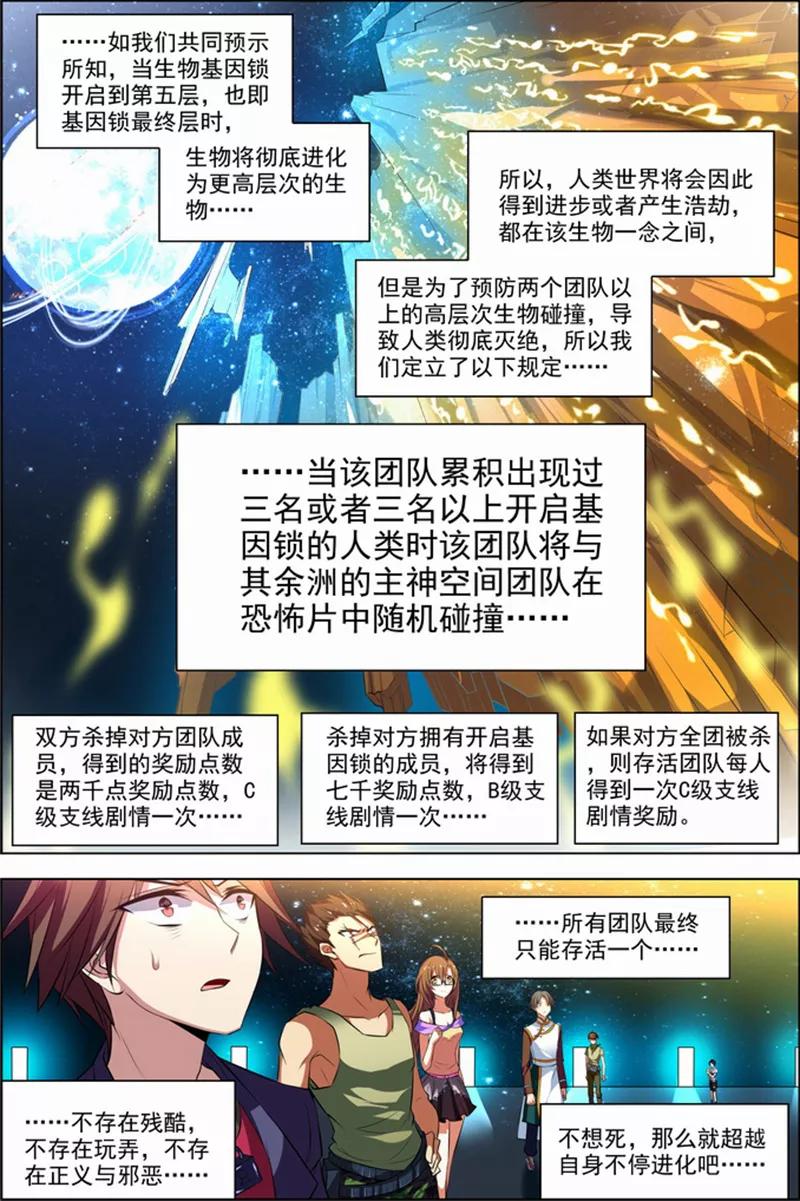 第25话十日间隙-无限恐怖-魅丽漫画馆（第8张）
