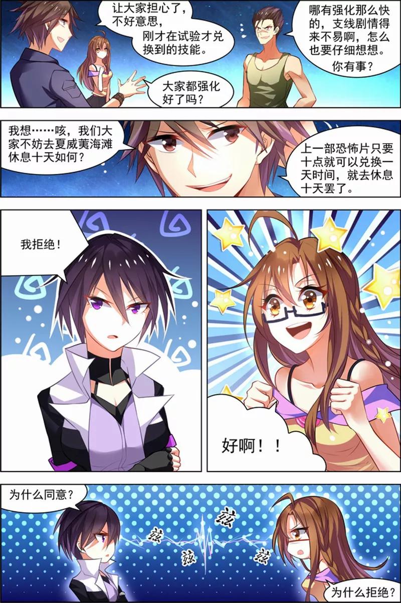 第25话十日间隙-无限恐怖-魅丽漫画馆（第12张）