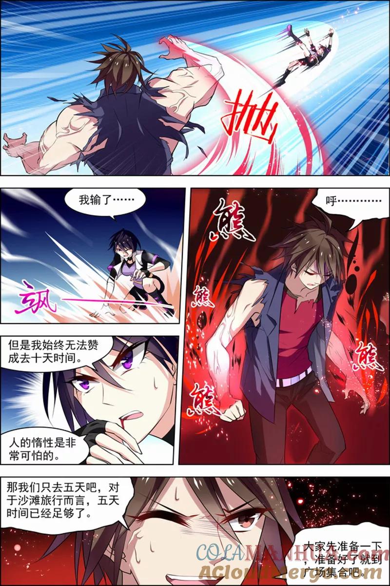 第25话十日间隙-无限恐怖-魅丽漫画馆（第17张）
