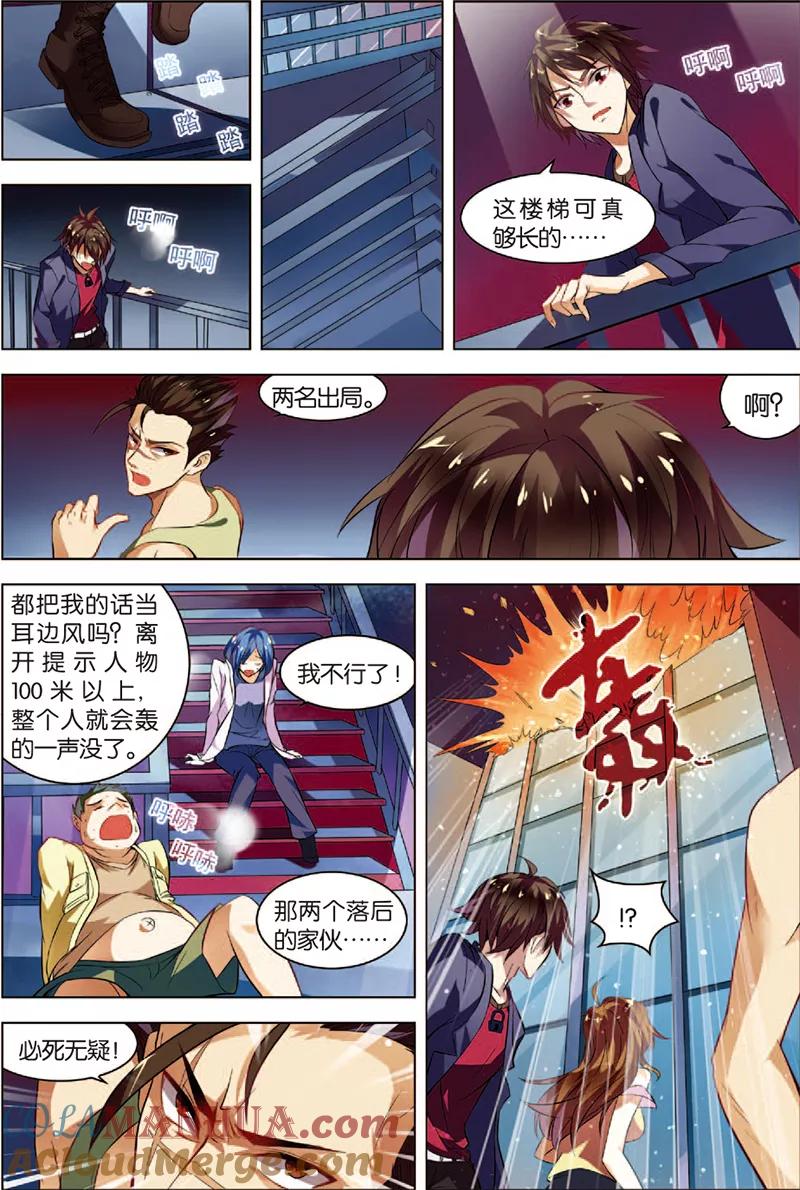 第2话危机逼近-无限恐怖-魅丽漫画馆（第5张）