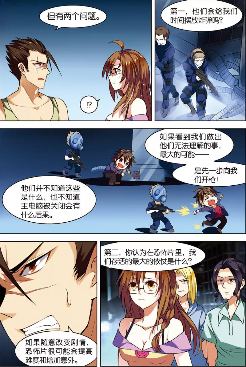 第2话危机逼近-无限恐怖-魅丽漫画馆（第14张）