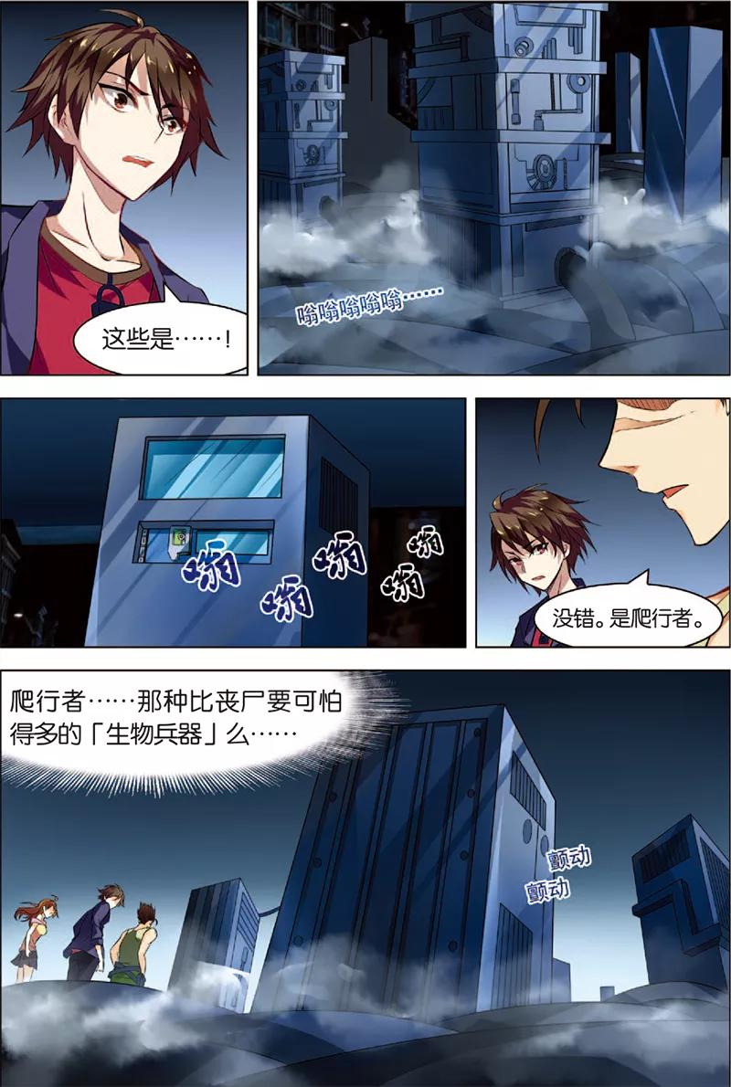 第2话危机逼近-无限恐怖-魅丽漫画馆（第12张）