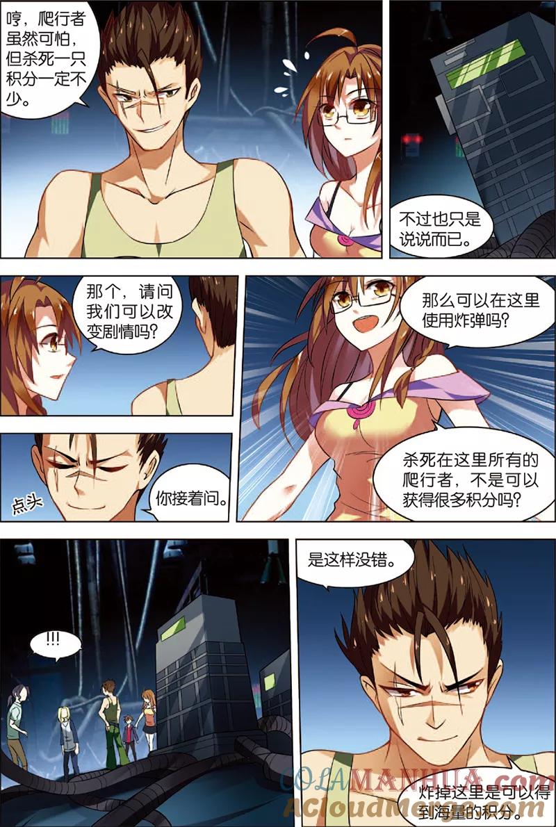 第2话危机逼近-无限恐怖-魅丽漫画馆（第13张）