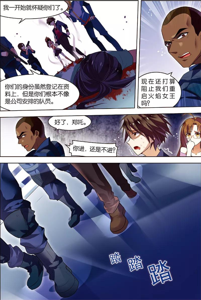 第2话危机逼近-无限恐怖-魅丽漫画馆（第20张）