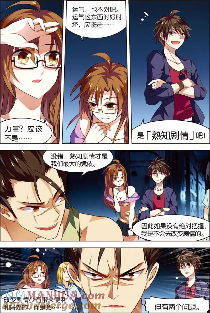 第2话危机逼近-无限恐怖-魅丽漫画馆（第15张）