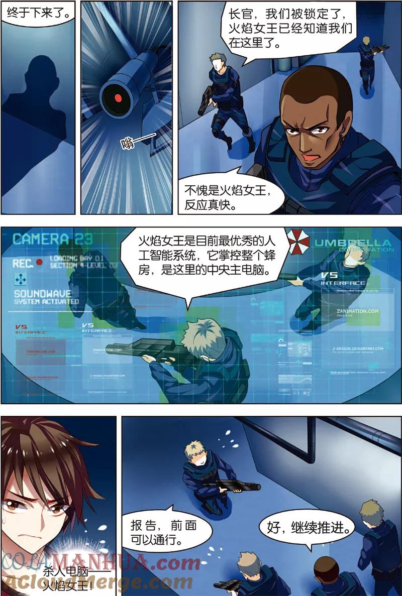 第2话危机逼近-无限恐怖-魅丽漫画馆（第7张）