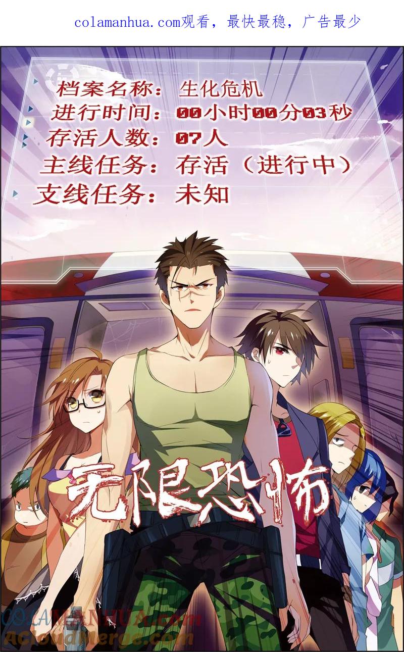 第2话危机逼近-无限恐怖-魅丽漫画馆（第1张）