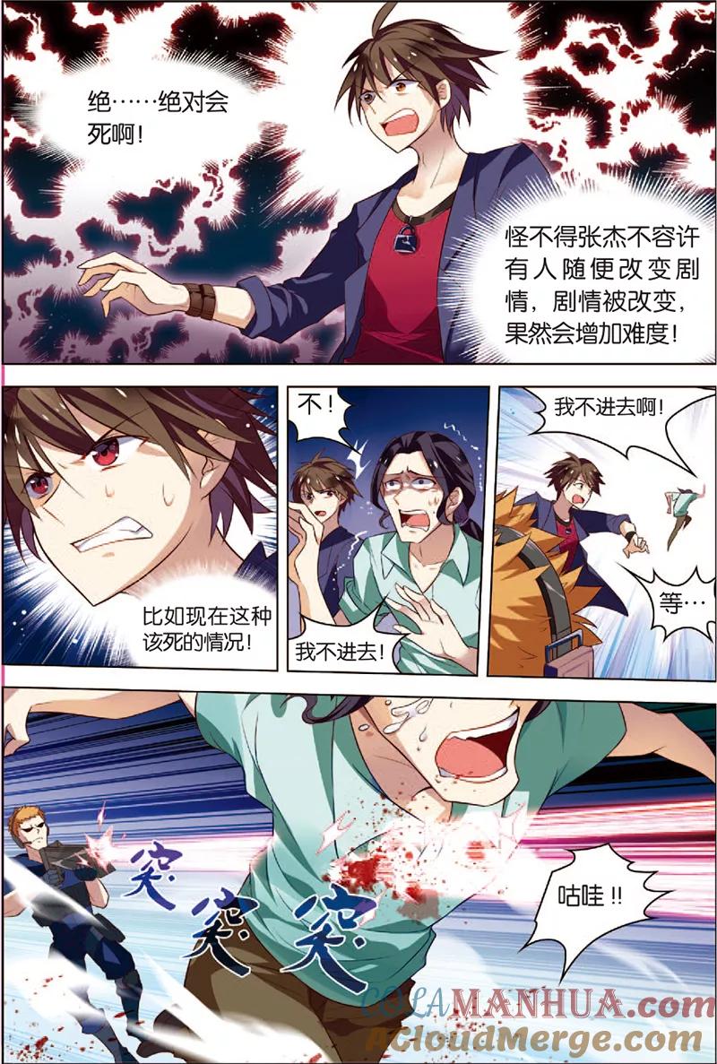 第2话危机逼近-无限恐怖-魅丽漫画馆（第19张）