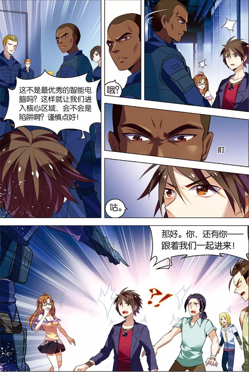 第2话危机逼近-无限恐怖-魅丽漫画馆（第18张）