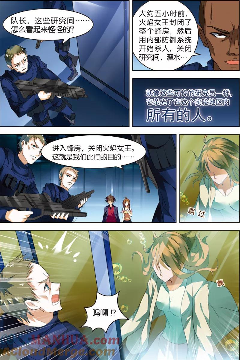 第2话危机逼近-无限恐怖-魅丽漫画馆（第9张）
