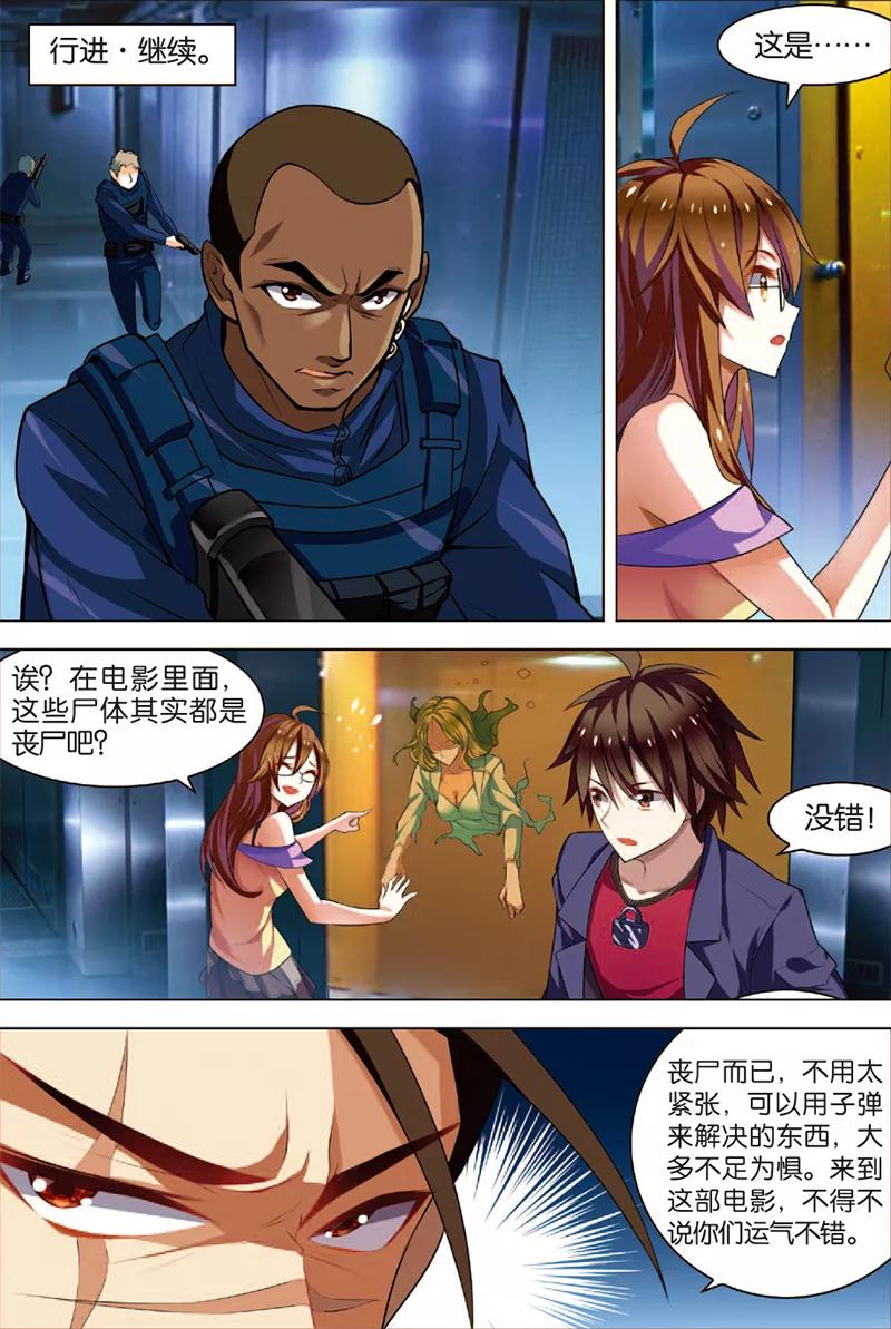 第2话危机逼近-无限恐怖-魅丽漫画馆（第8张）