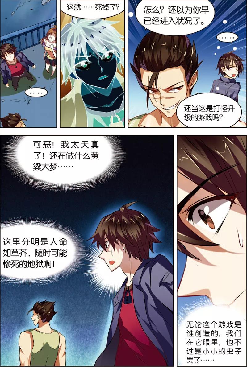 第2话危机逼近-无限恐怖-魅丽漫画馆（第6张）