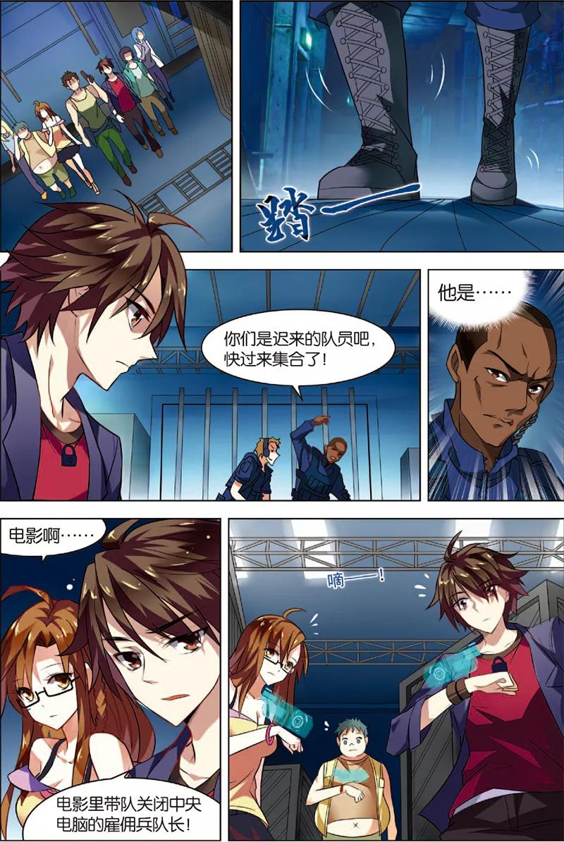 第2话危机逼近-无限恐怖-魅丽漫画馆（第2张）