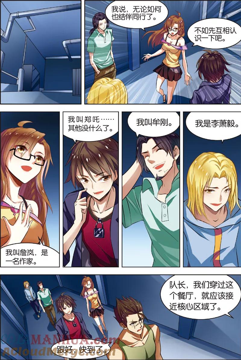 第2话危机逼近-无限恐怖-魅丽漫画馆（第11张）