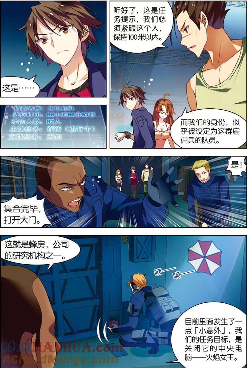第2话危机逼近-无限恐怖-魅丽漫画馆（第3张）