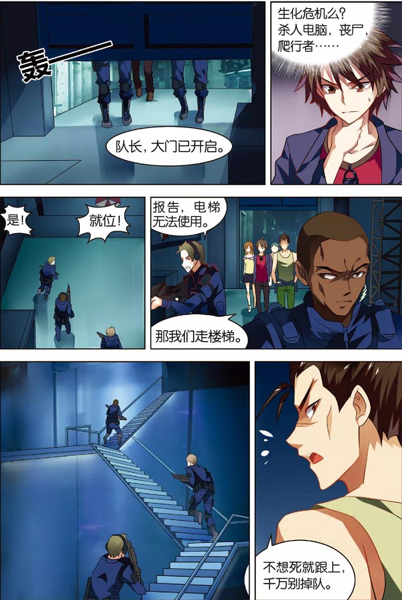 第2话危机逼近-无限恐怖-魅丽漫画馆（第4张）