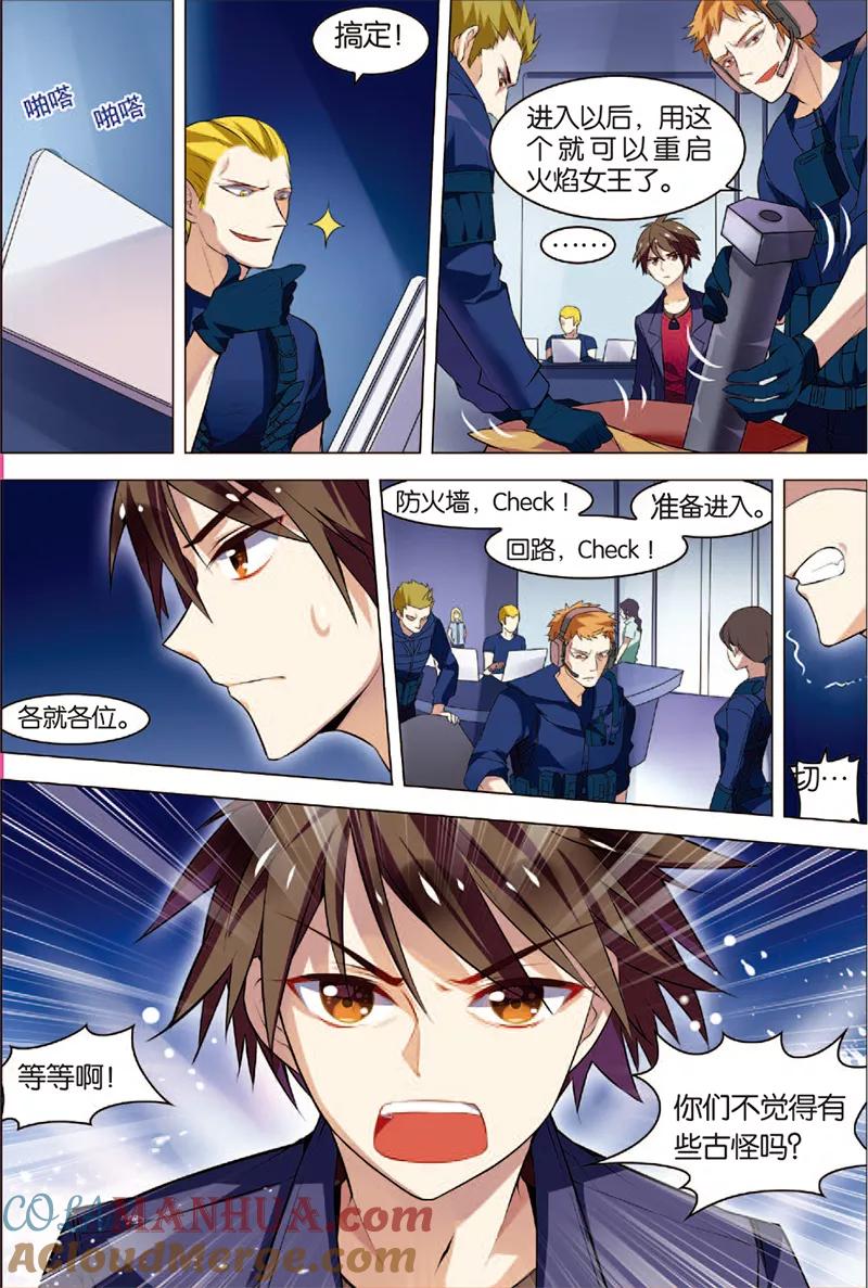 第2话危机逼近-无限恐怖-魅丽漫画馆（第17张）