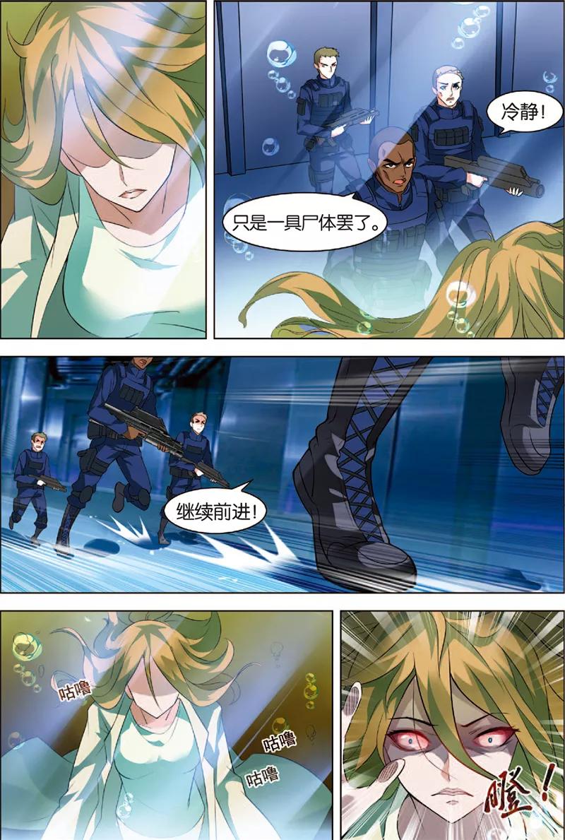 第2话危机逼近-无限恐怖-魅丽漫画馆（第10张）