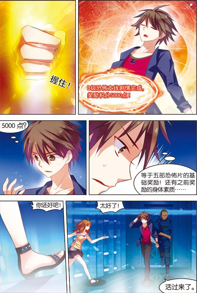 第3话死亡通道-无限恐怖-魅丽漫画馆（第8张）
