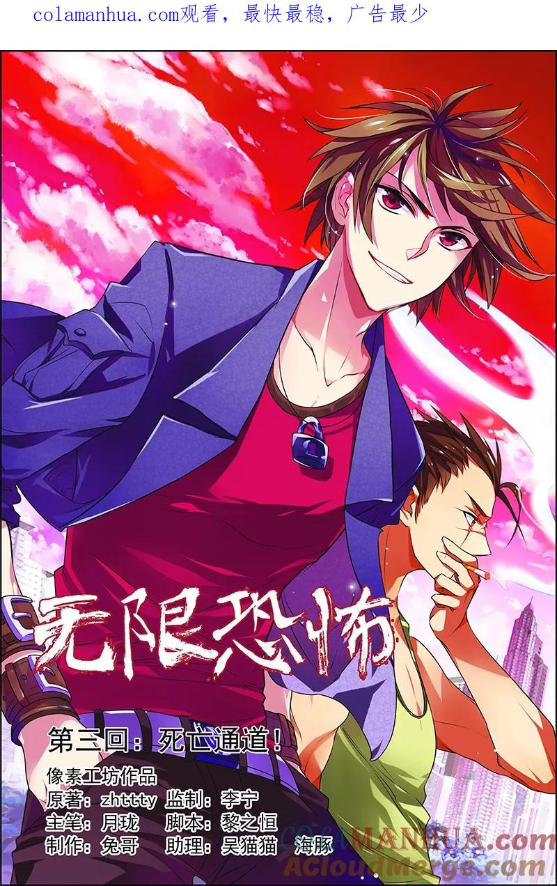 第3话死亡通道-无限恐怖-魅丽漫画馆（第1张）
