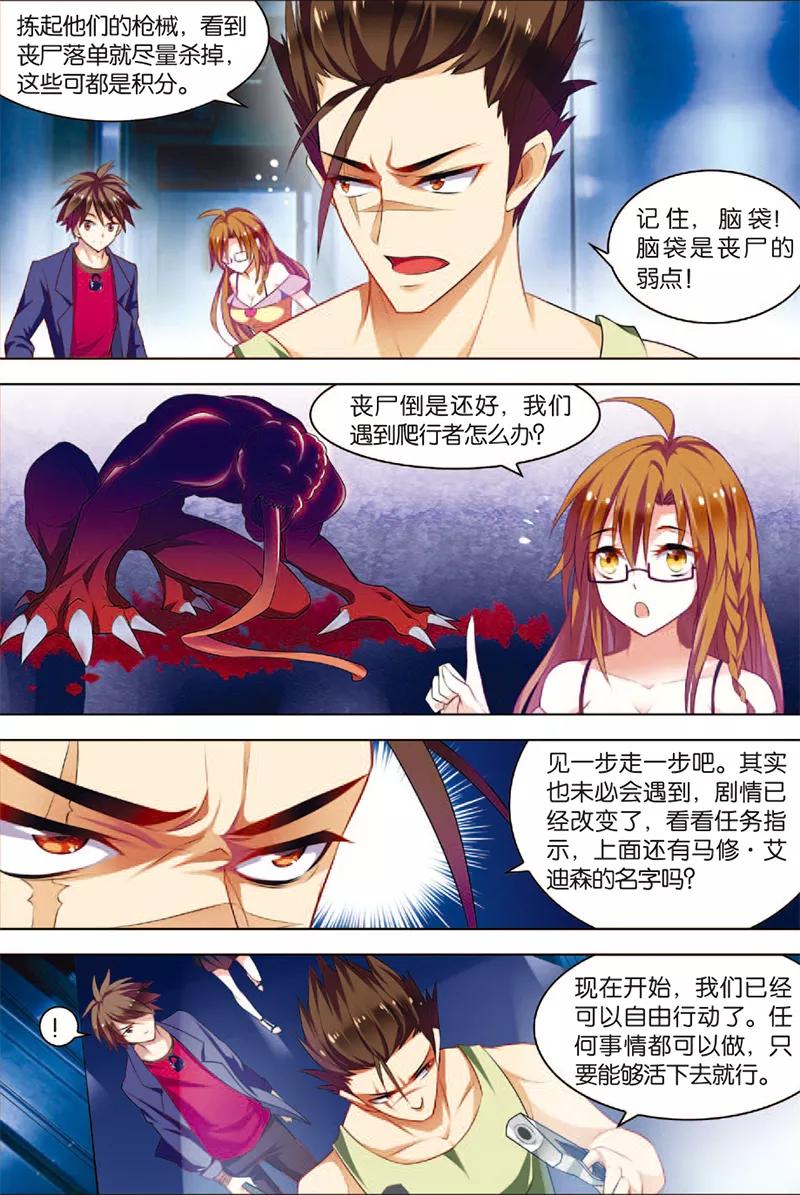 第3话死亡通道-无限恐怖-魅丽漫画馆（第10张）
