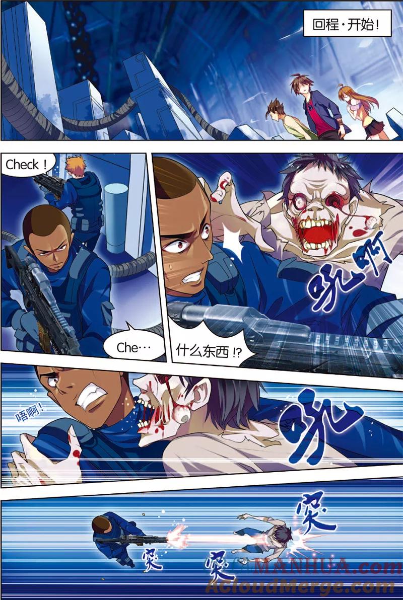 第3话死亡通道-无限恐怖-魅丽漫画馆（第11张）