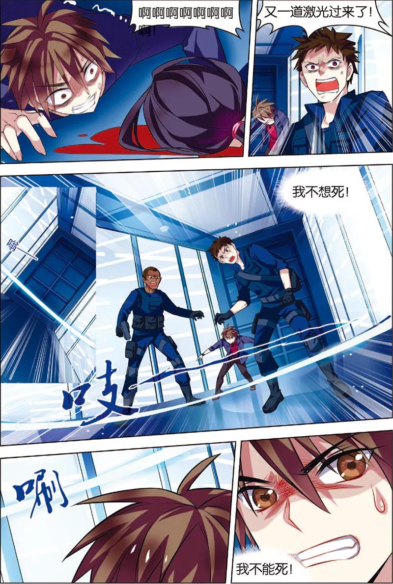 第3话死亡通道-无限恐怖-魅丽漫画馆（第2张）