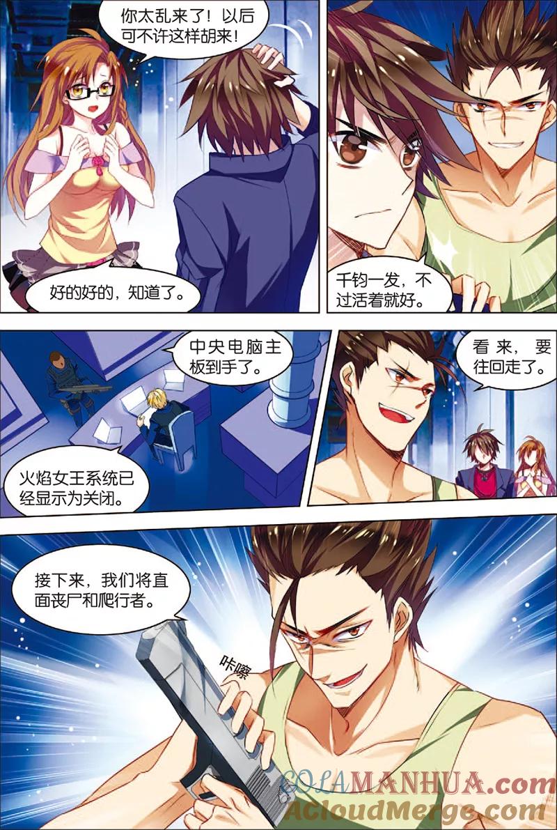 第3话死亡通道-无限恐怖-魅丽漫画馆（第9张）