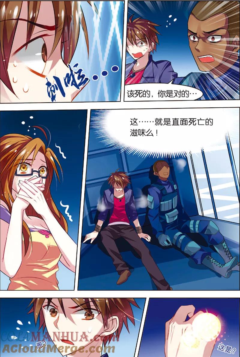 第3话死亡通道-无限恐怖-魅丽漫画馆（第7张）
