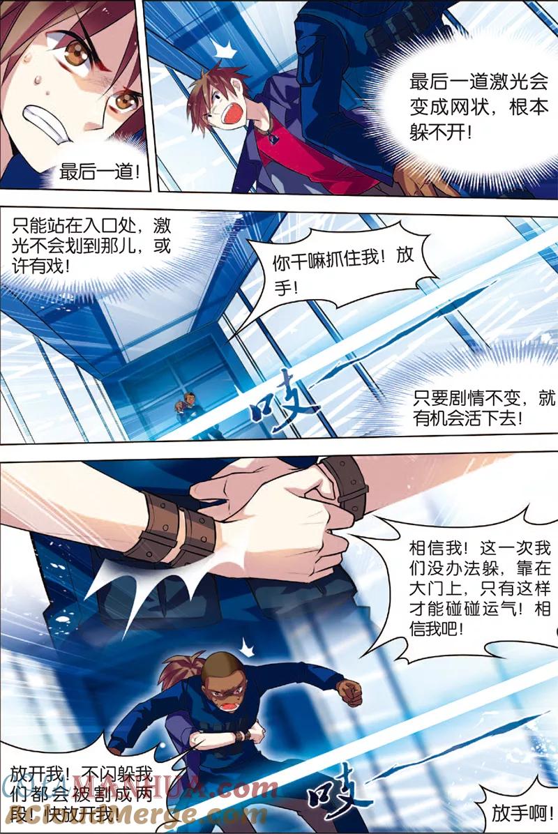 第3话死亡通道-无限恐怖-魅丽漫画馆（第5张）