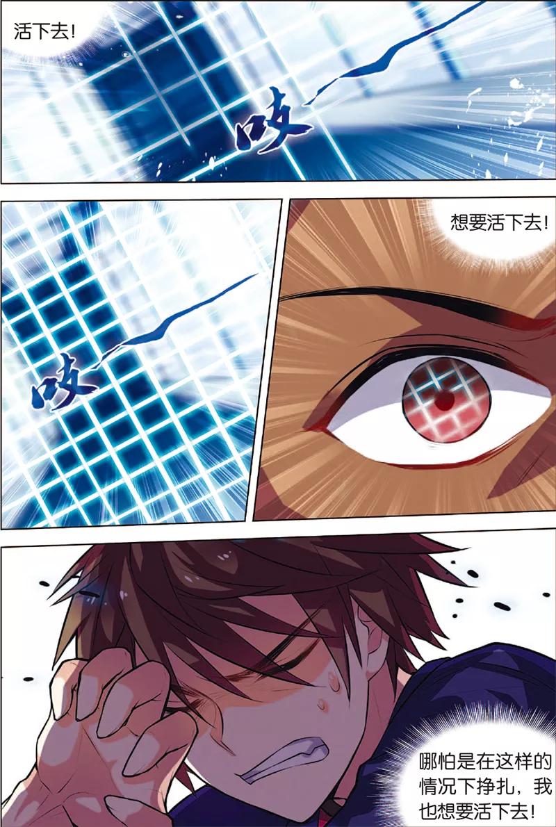 第3话死亡通道-无限恐怖-魅丽漫画馆（第6张）