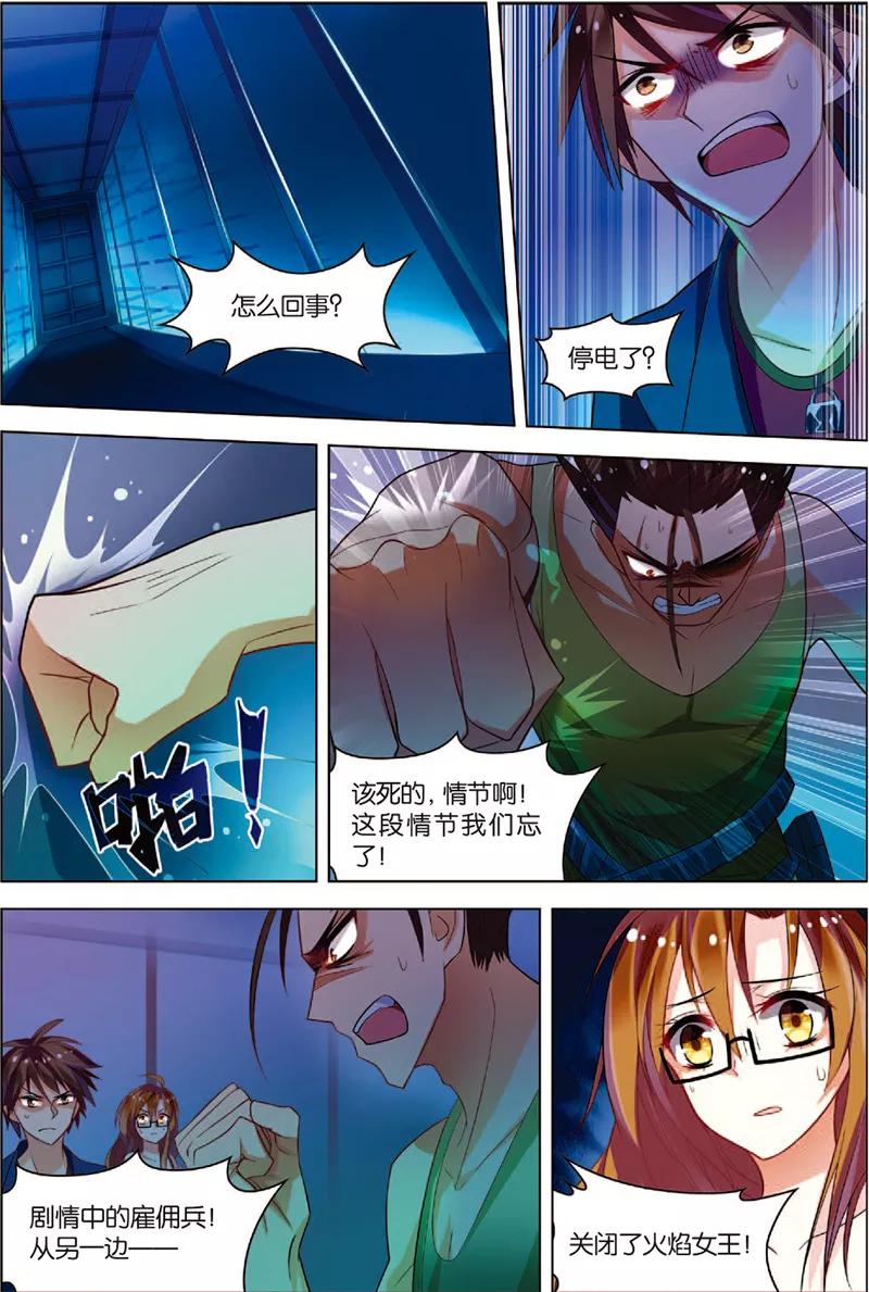 第4话以逸待劳-无限恐怖-魅丽漫画馆（第20张）