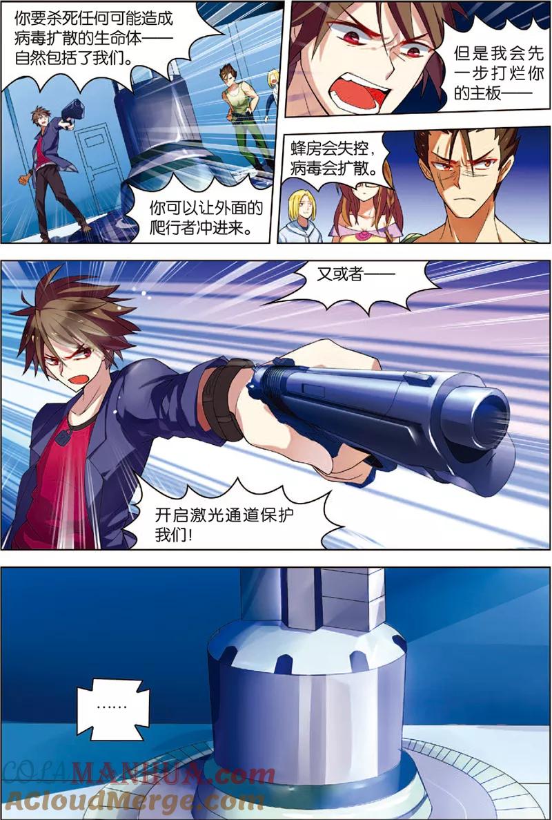 第4话以逸待劳-无限恐怖-魅丽漫画馆（第13张）