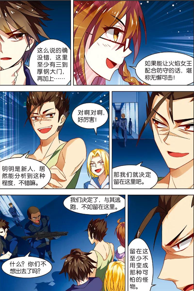 第4话以逸待劳-无限恐怖-魅丽漫画馆（第4张）