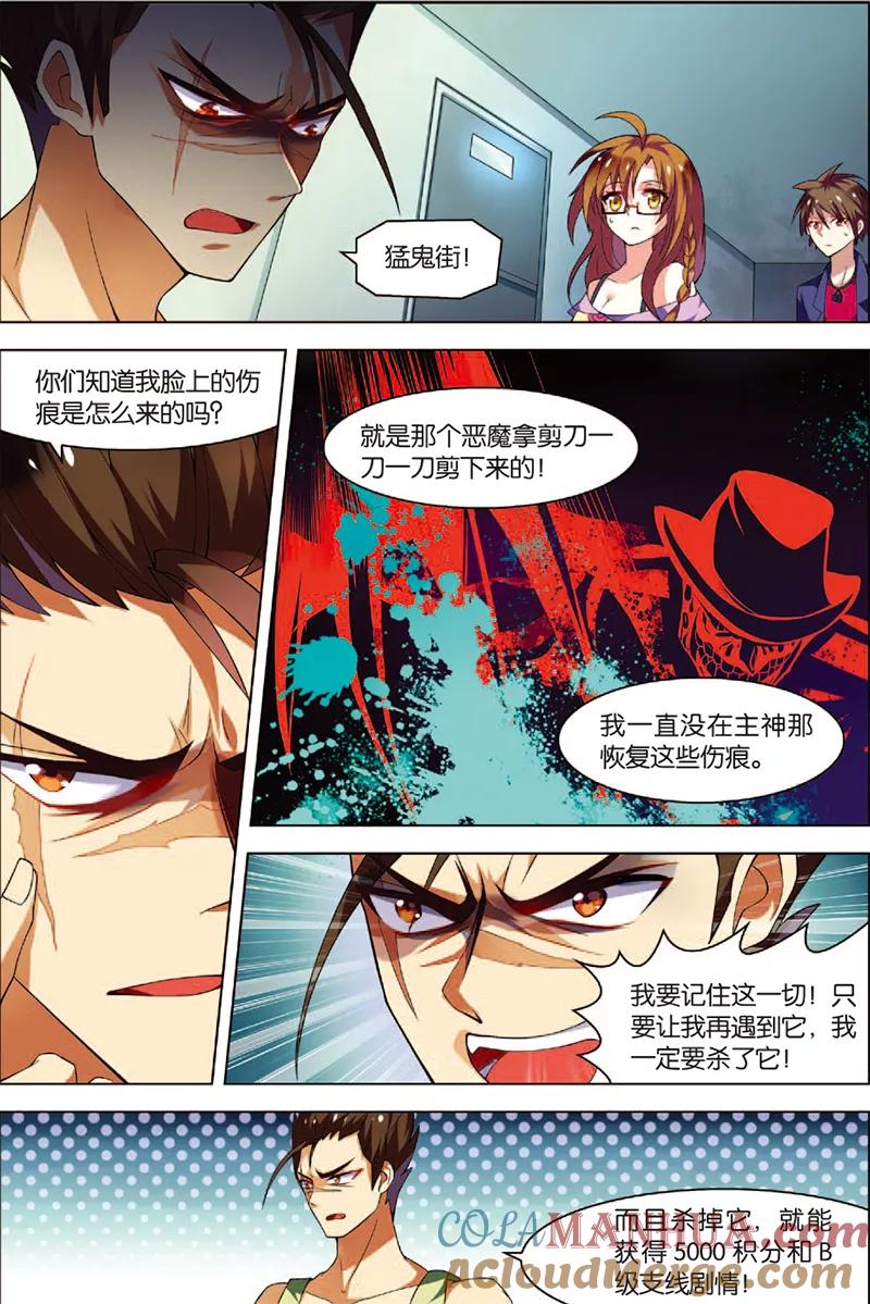 第4话以逸待劳-无限恐怖-魅丽漫画馆（第7张）