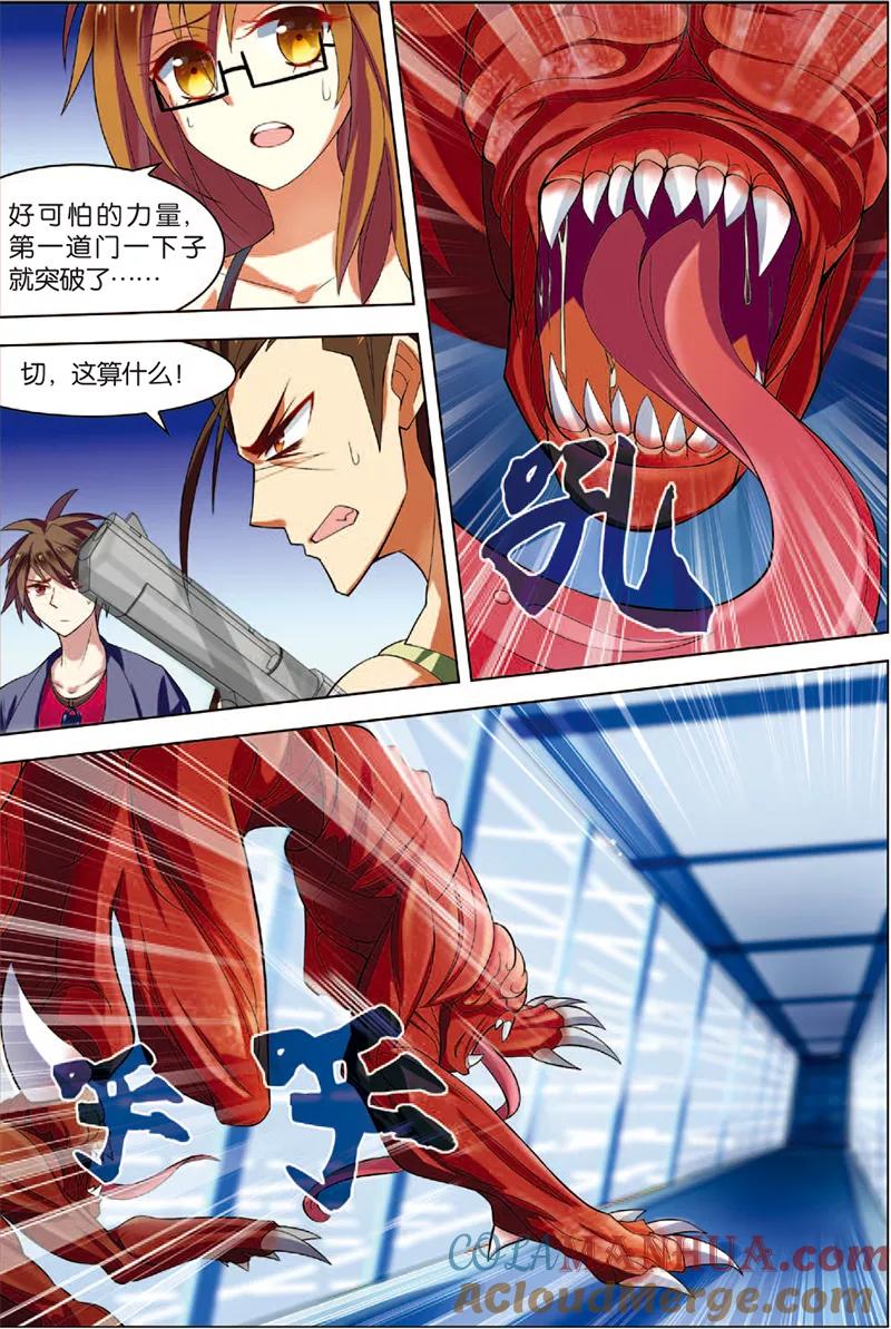 第4话以逸待劳-无限恐怖-魅丽漫画馆（第15张）