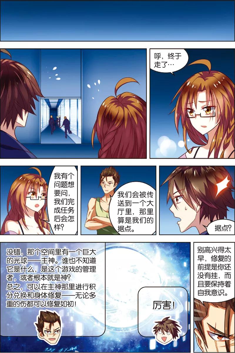 第4话以逸待劳-无限恐怖-魅丽漫画馆（第2张）