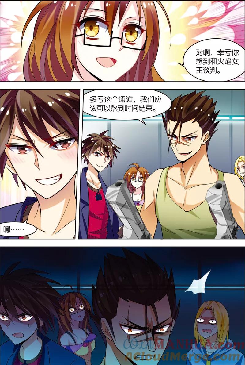 第4话以逸待劳-无限恐怖-魅丽漫画馆（第19张）